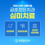 금호정든치과의원