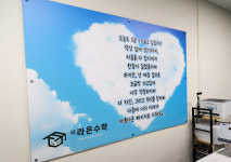 더 라온수학교습소