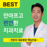 자연치아살리기강서모아치과의원