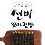 선비꼬마김밥 광주선운점