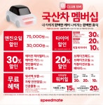 스피드메이트 송천점