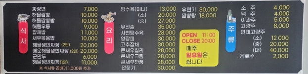 중국집