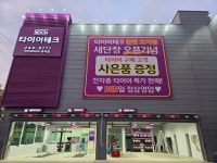 타이어테크 춘천효자점