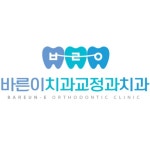 바른이치과교정과치과의원