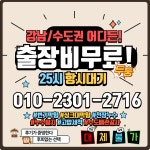 강남구하수구막힘변기막힘싱크대막힘고압세척누수탐지누수공사업