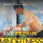 마인드휘트니스 도남점