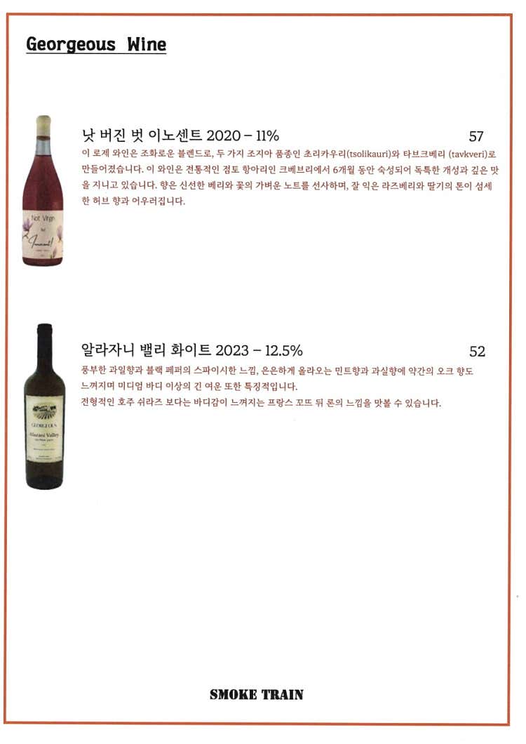 조지아와인
