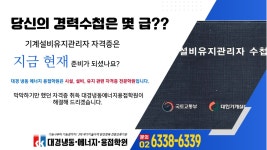 대경냉동에너지용접학원