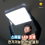 스마일LED조명