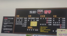 도원뚝배기짬뽕 공주점