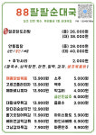 88팔팔순대국