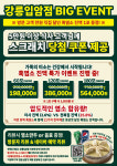 천복집 흑염소 강릉입암점