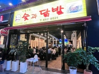 숯과닭발 봉선점
