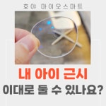 아이미르안경 수원 광교점