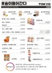 샵도쿄시장 양주옥정점