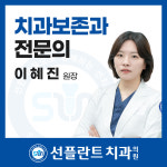 용인선플란트치과의원