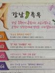 강남족욕