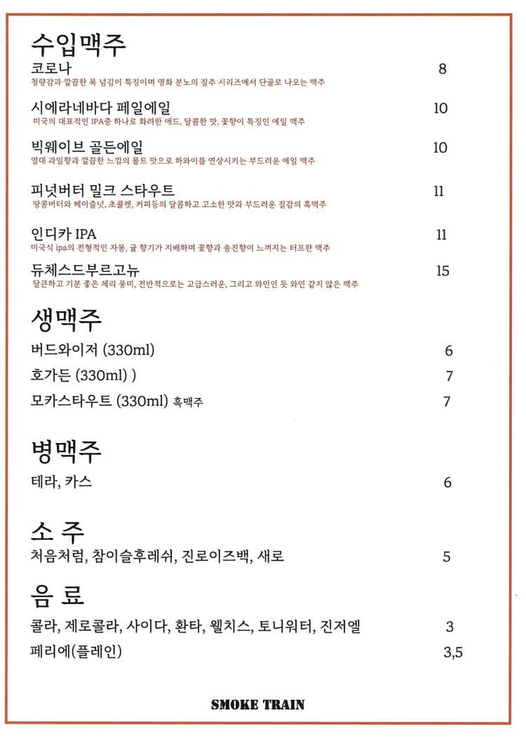 음료수,맥주,소주,하이볼,위스키