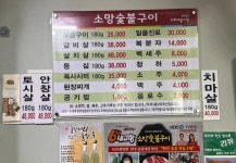 소망숯불구이