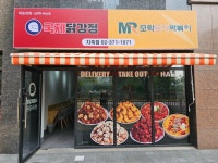 모락로제떡볶이앤닭강정
