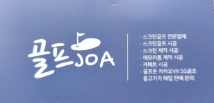 골프조아