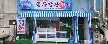 금수강산횟집