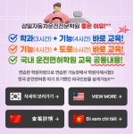 삼일자동차운전전문학원