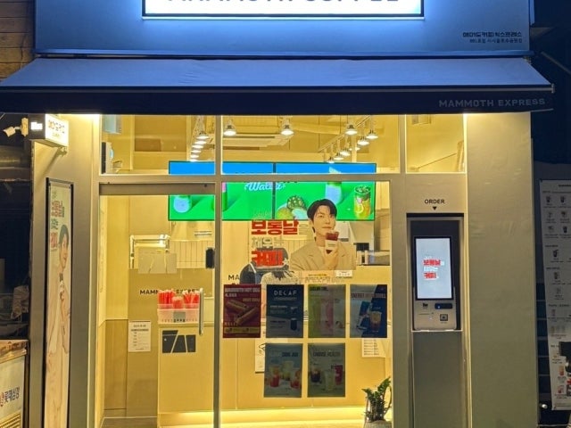 매머드익스프레스 서서울호수공원점