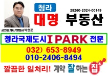 청라대명부동산공인중개사사무소