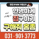 현대IPARK공인중개사사무소