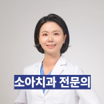 정관어린이치과의원