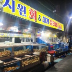 시원회&대게킹크랩