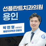 용인선플란트치과의원