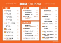 유미분김밥 구의 이스트폴점