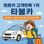 청주렌트카타볼카