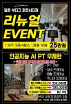 밀론부티크 피트니스 & PT 마린시티점