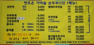 맛조은가마솥손두부