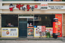 라화쿵부 포항중앙점