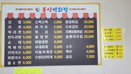분식백화점