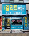 대방엘리트부동산공인중개사사무소