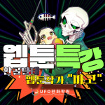 유에프오만화학원