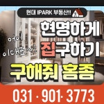 현대IPARK공인중개사사무소