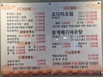 하동우렁추어탕 오금점