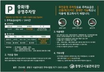 중화1동공영주차장