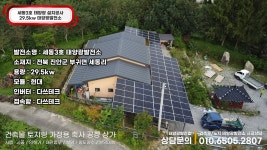 신재생에너지한국태양광에스지솔라