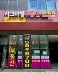시그마빌 공인중개사사무소