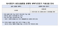 워시엔조이 셀프빨래방 용인신갈로점