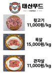 태산푸드