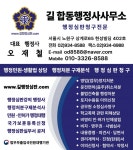행정사합동사무소 길
