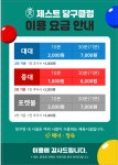 제스트빌리아드/제스트당구클럽